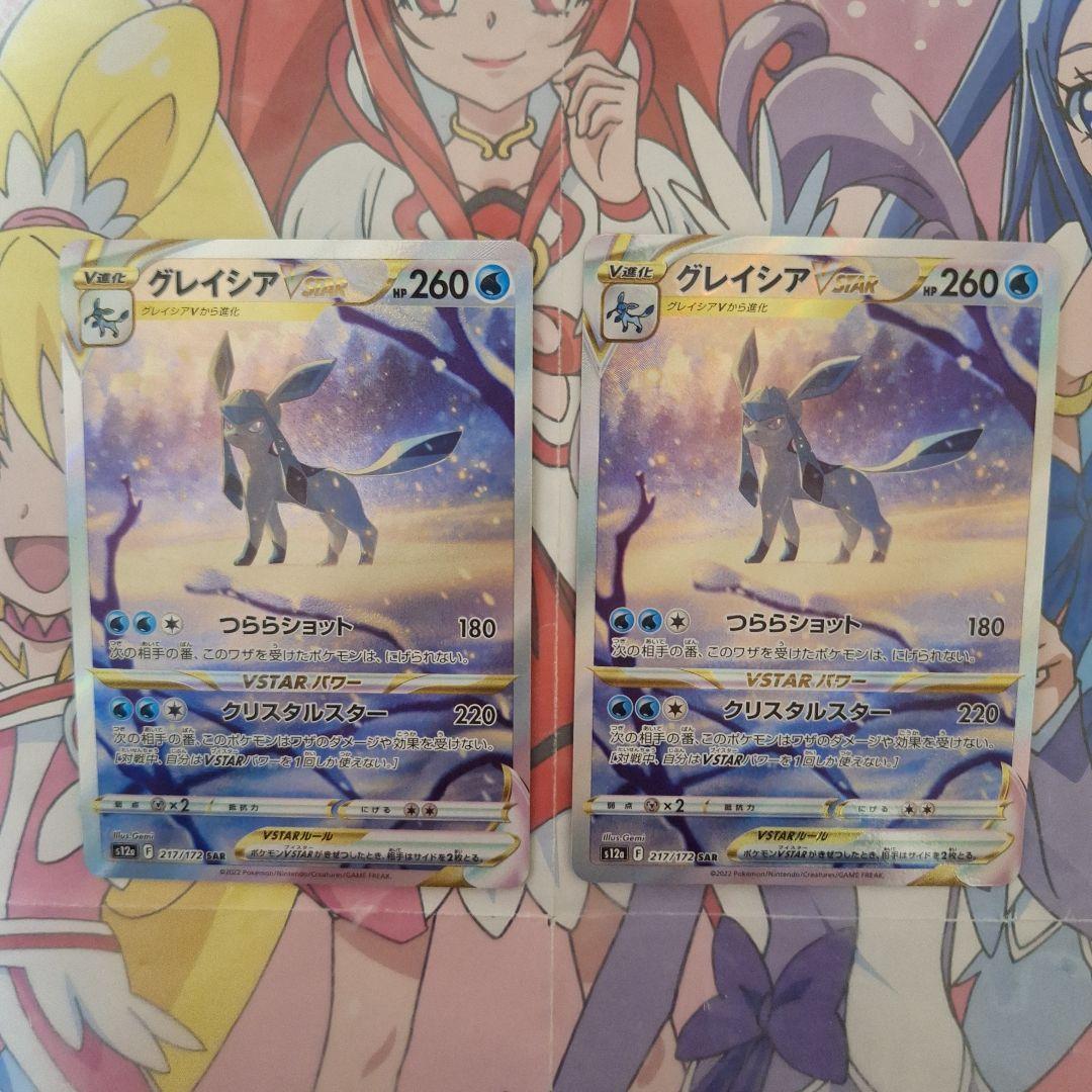ポケモンカードゲーム　グレイシアVSTAR　SAR　4枚セット　S12a