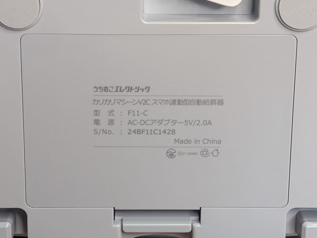 自動給餌器カリカリマシーンV2