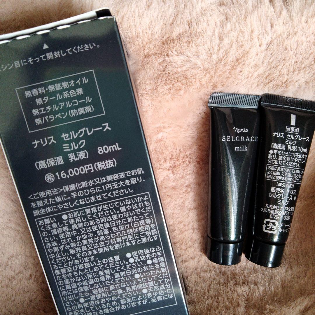セルグレースミルク　お買い得量　未開封　　即購入優先