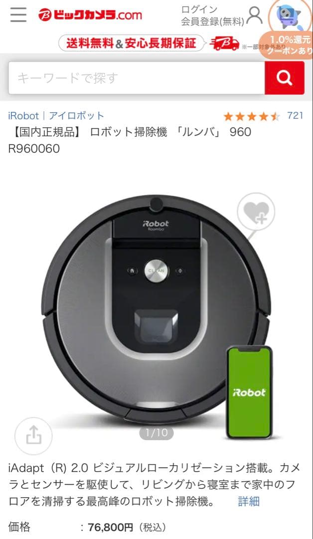 iRobot Roomba 960ロボット掃除機　アイロボット　ルンバ960