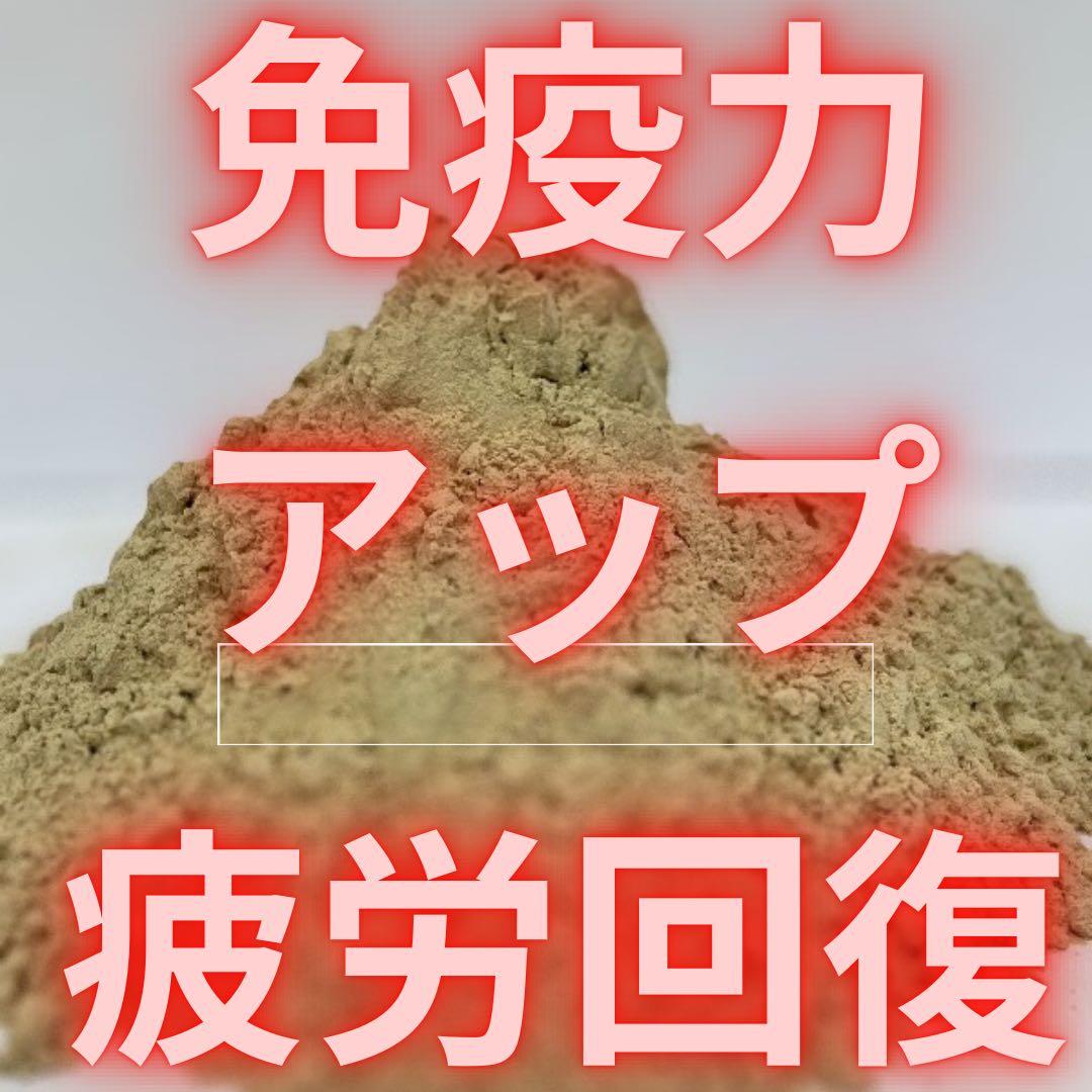 セール中！風邪、インフル予防に！疲労回復に！田七人参2ヵ月分は原末200g必要。
