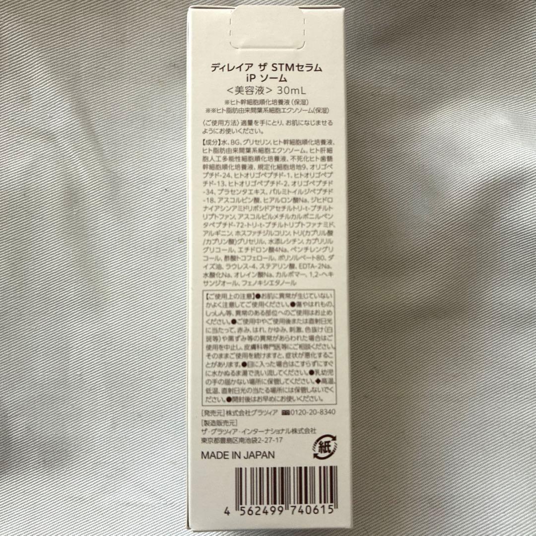 新品direia THE STM SERUM IP SOME ディレイア