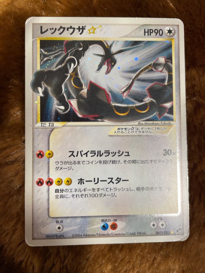 ポケモンカード レックウザ☆ スター 蒼空の激突 067/082