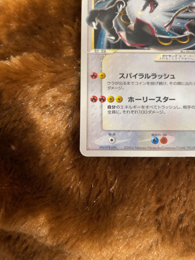 ポケモンカード レックウザ☆ スター 蒼空の激突 067/082