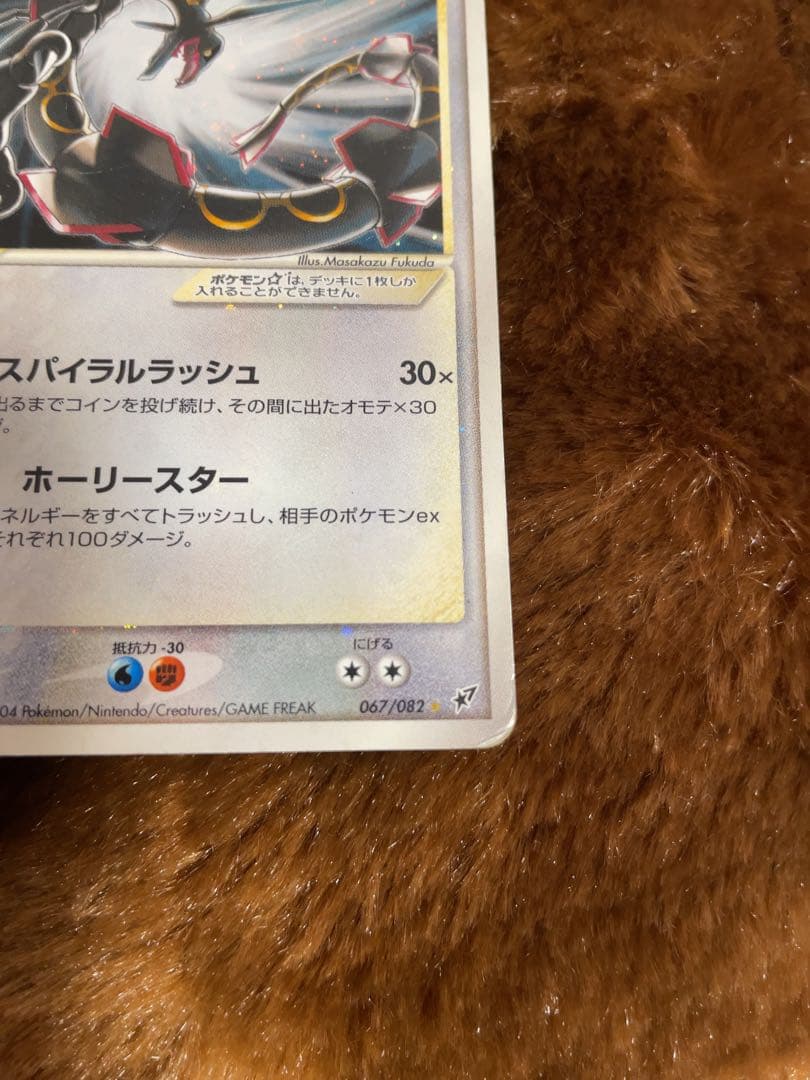 ポケモンカード レックウザ☆ スター 蒼空の激突 067/082