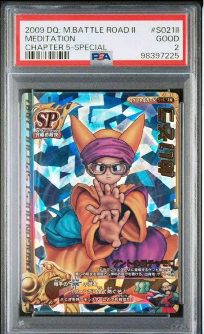 ドラゴンクエスト　鳥山明　PSA2 めいそう　モンスターバトルロード　c