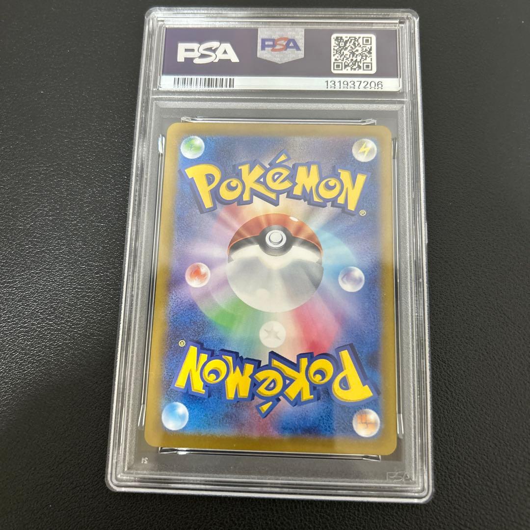 【PSA10】ピカチュウex SR 122/106