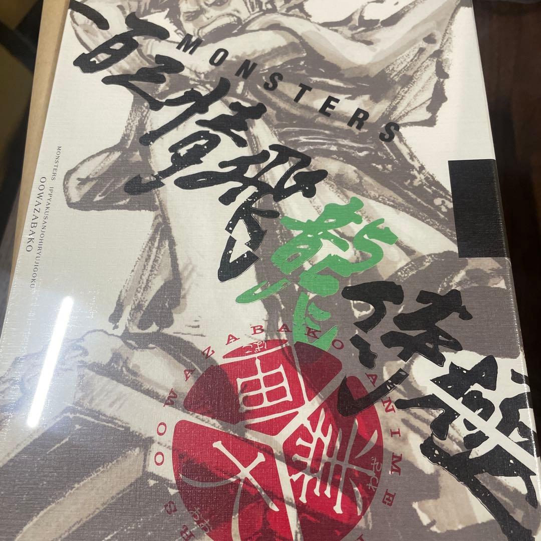 MONSTERSー百三情飛龍侍極」公式ガイドブックDVD同梱BOX 大業匣　5点