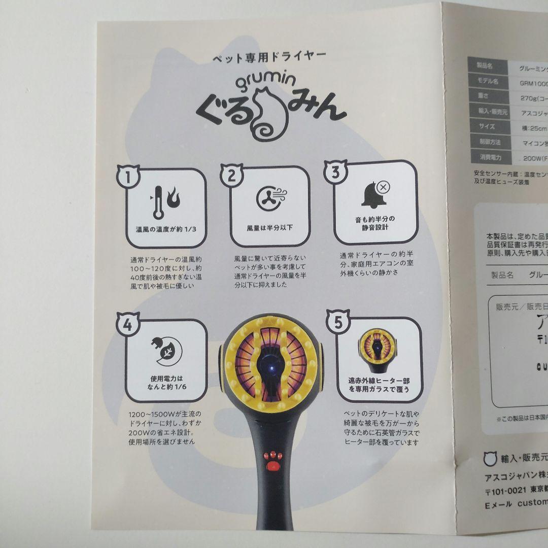 【のこ】新品未使用　ペット用 ドライヤー　ノミダニ駆除効果もあり