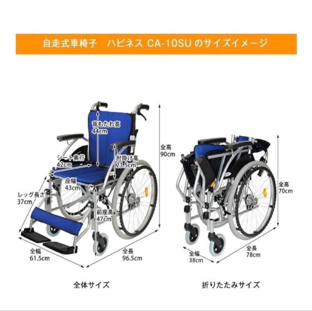 お値下げしました。（極美品）　ケアテックジャパン　CA-10SU　自走式車いす