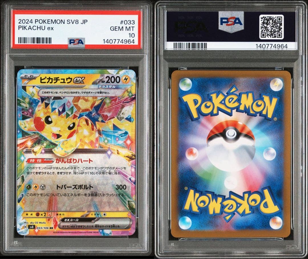 ピカチュウex PSA10 RR 超電ブレイカー②