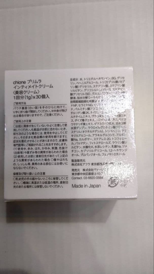 chione キオネー プリムラ インティメイトクリーム (美容クリーム)　2箱