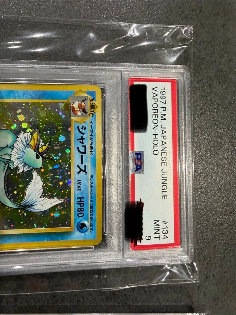 旧裏　PSA9 シャワーズ　ブースター　サンダース　セット　ポケモンカード