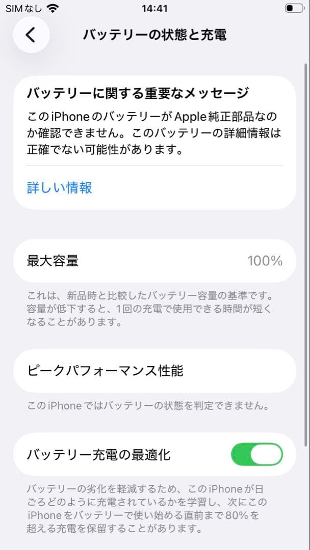 iPhone SE3 64G 新品 SIMフリー　黒　新品バッテリー　【美品】