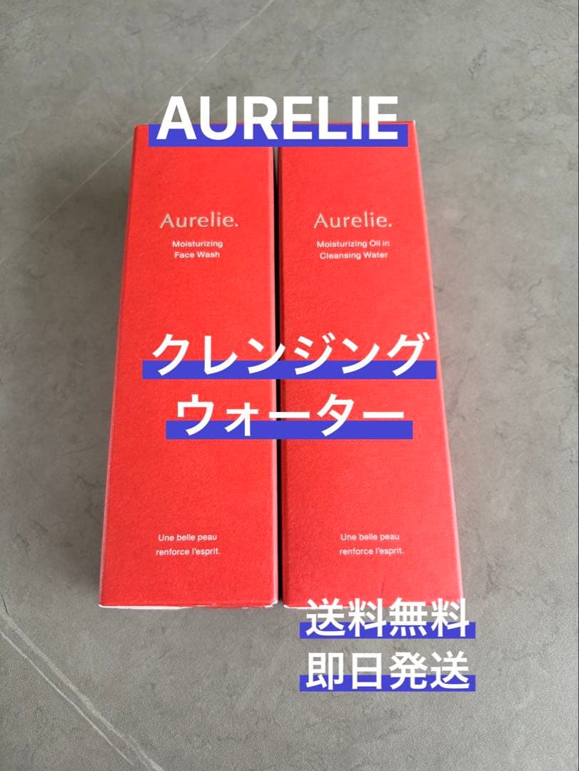 最終値下げ　Aurelie クレンジングウォーター & ナイトクリーム