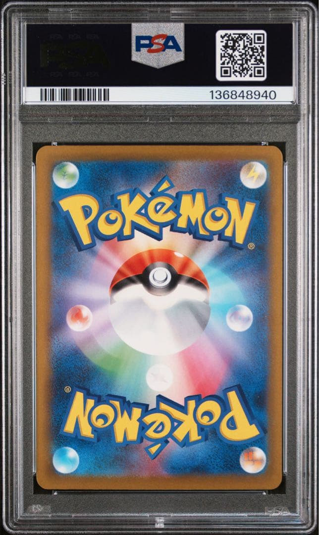 ポケモンカード　ナンジャモsar psa10