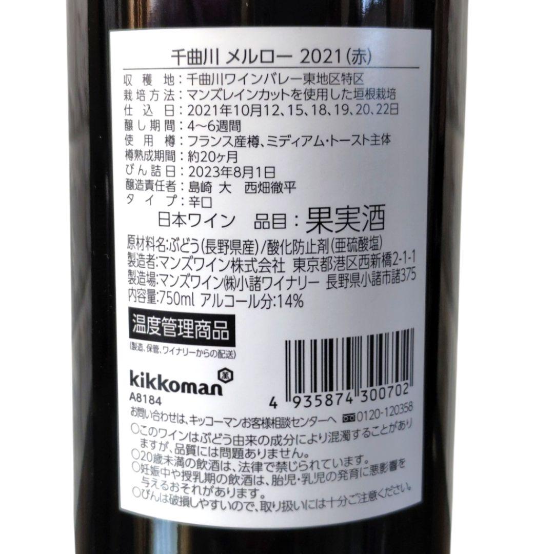 マンズワイン ソラリス 千曲川メルロー 各種赤ワイン 750ml 14%