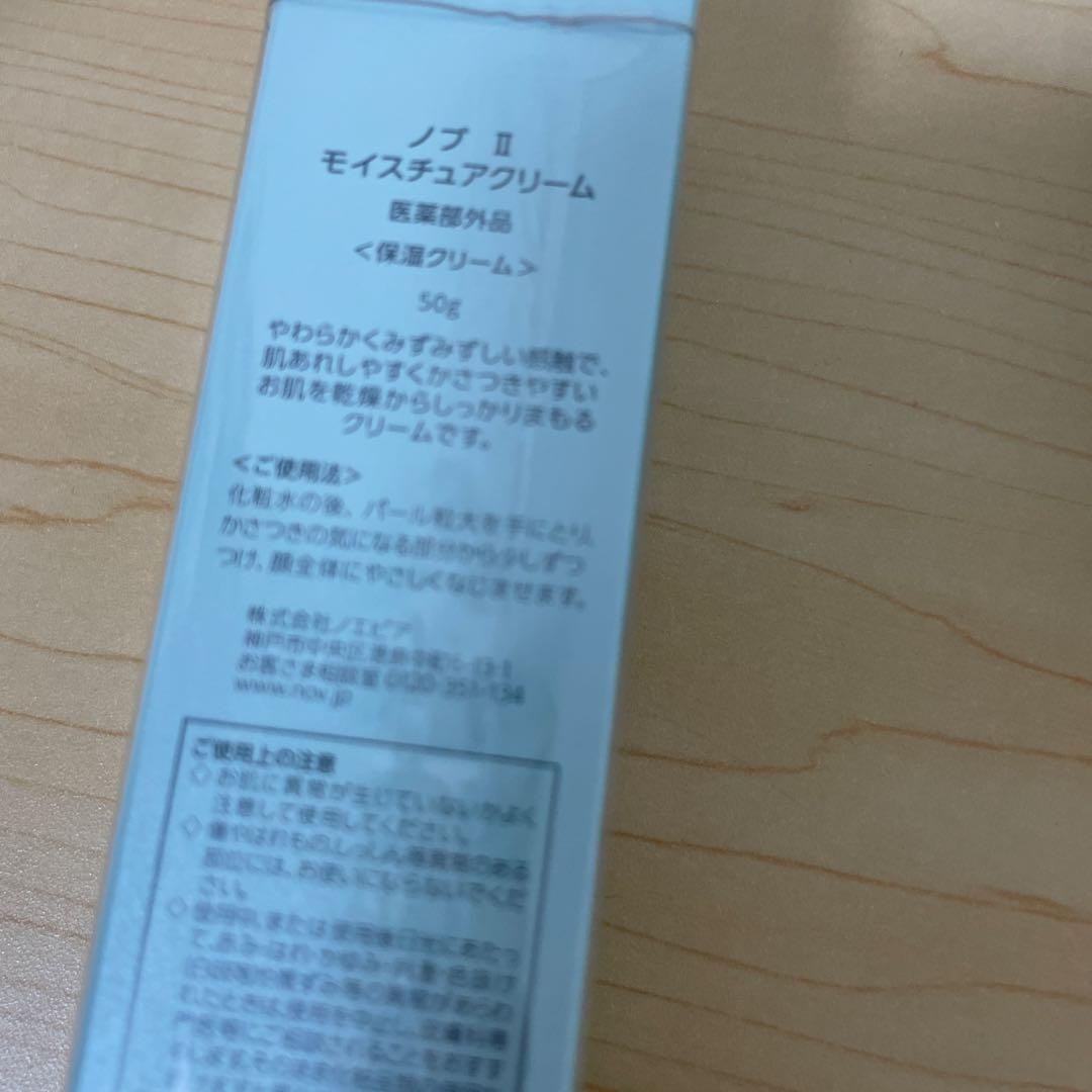 NOV II モイスチャークリーム 2個セット