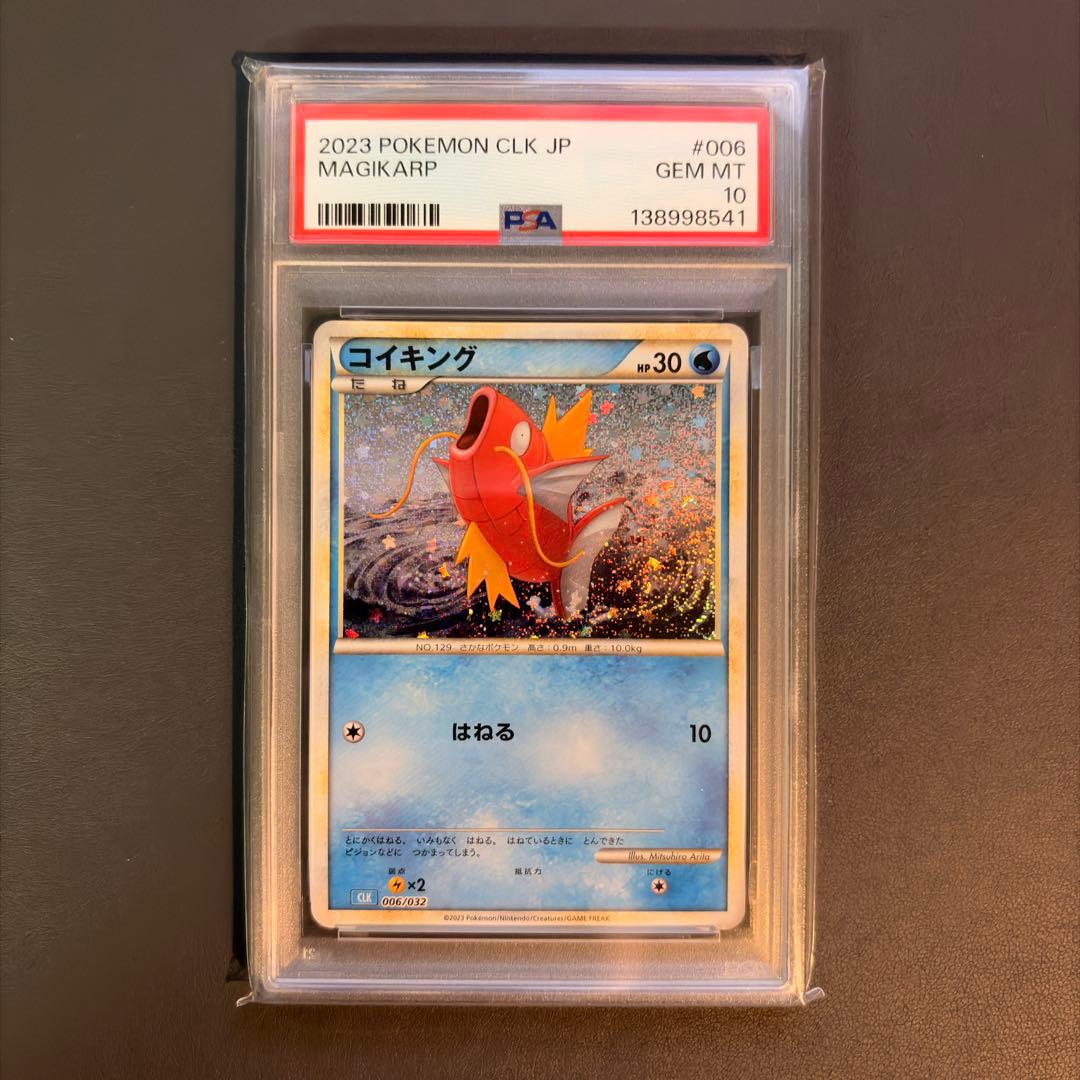 【PSA10】コイキング ギャラドス 連番セット ポケモンカード classic