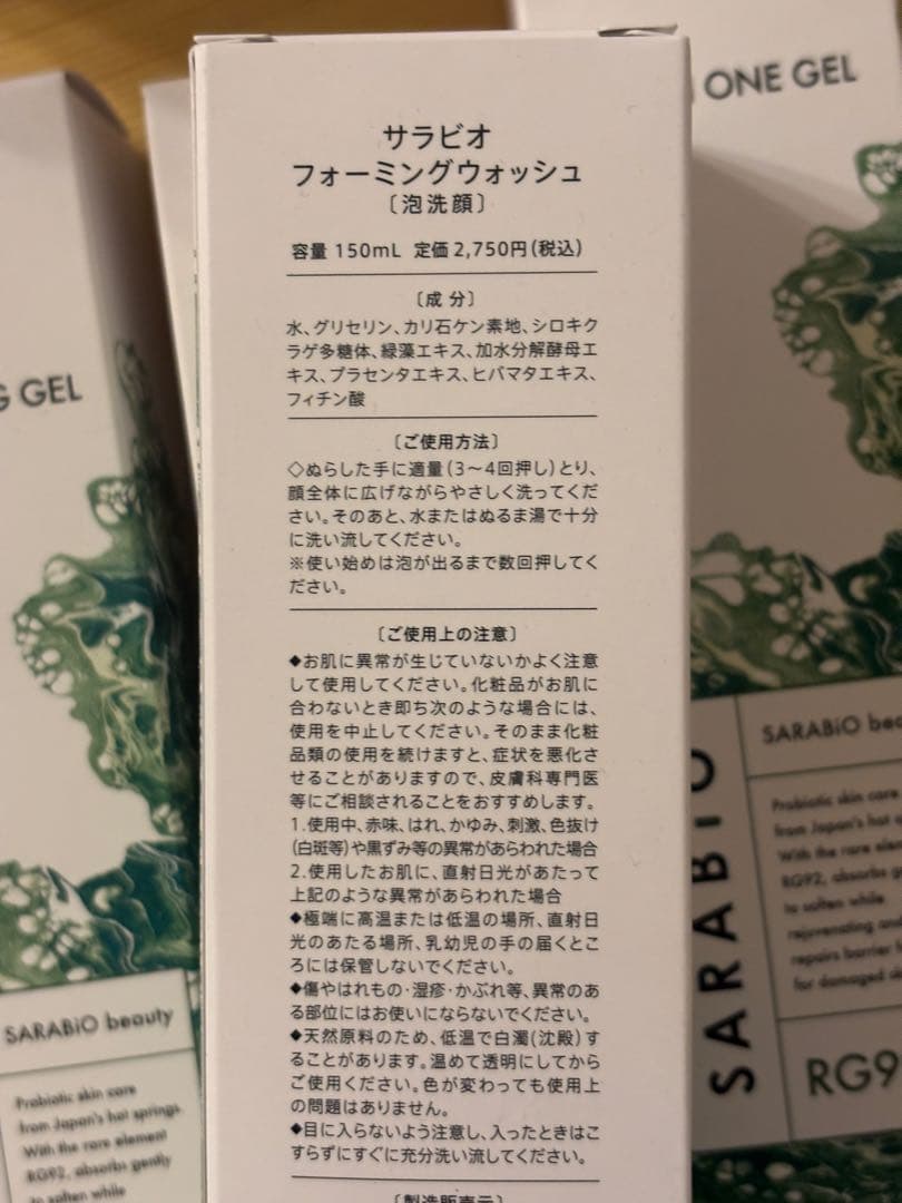 SARABiOサラビオ化粧品6本セット