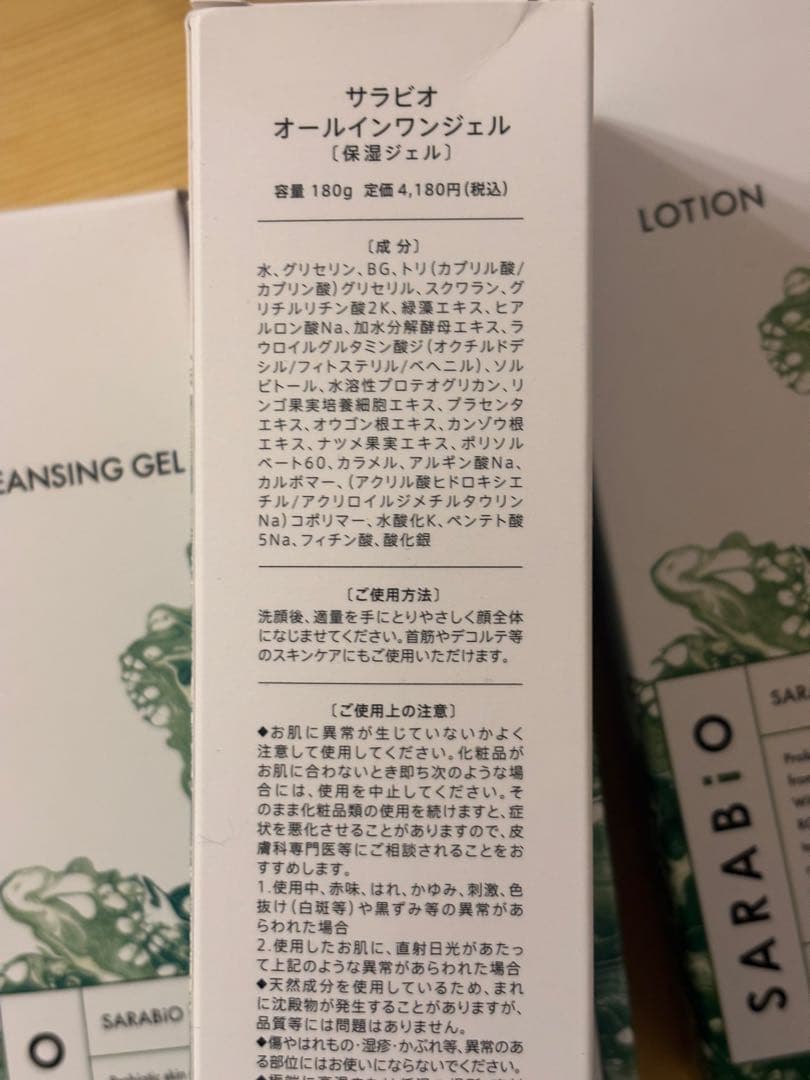 SARABiOサラビオ化粧品6本セット