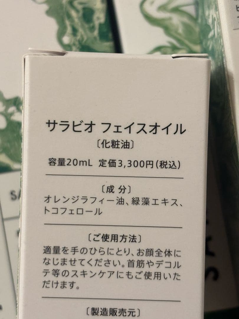SARABiOサラビオ化粧品6本セット