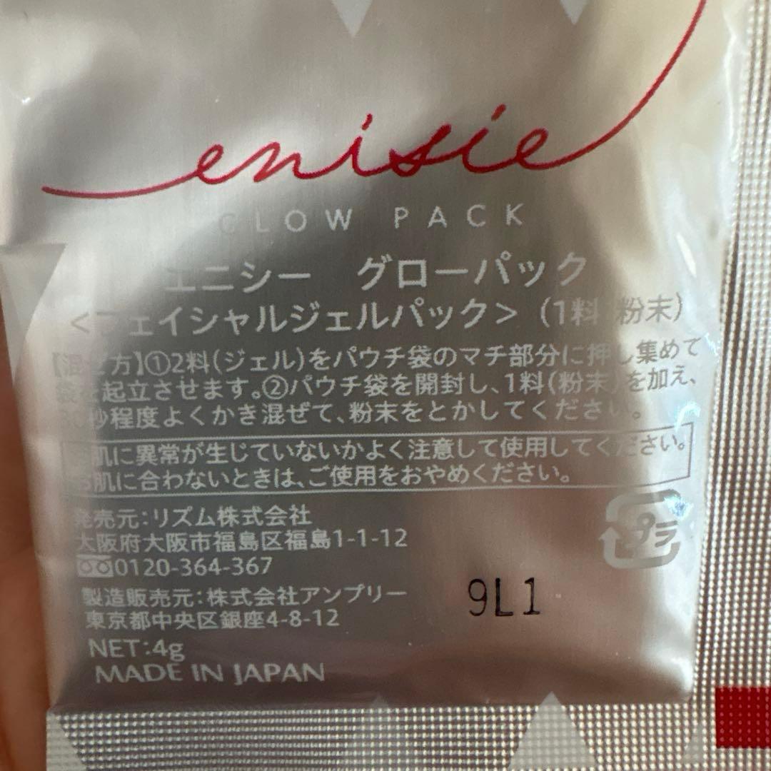 美歩☆エニシーグローパック☆未開封