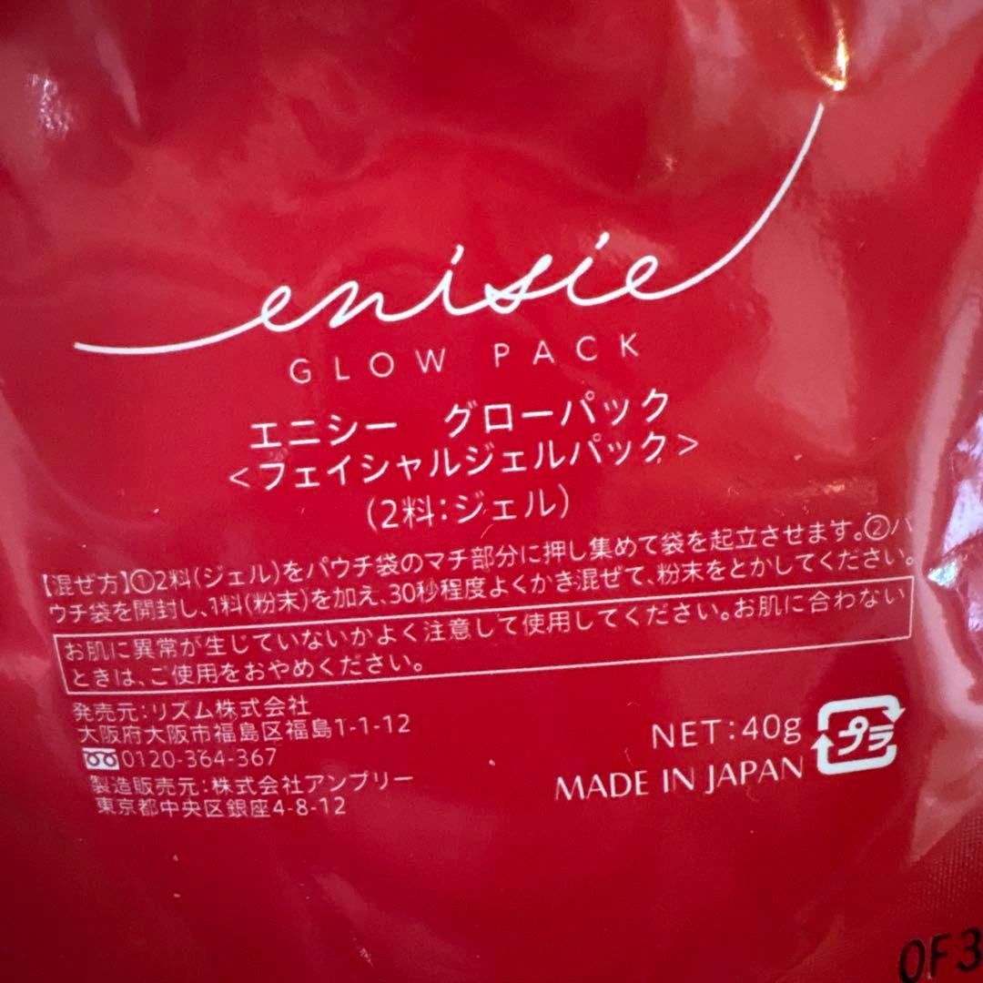 美歩☆エニシーグローパック☆未開封