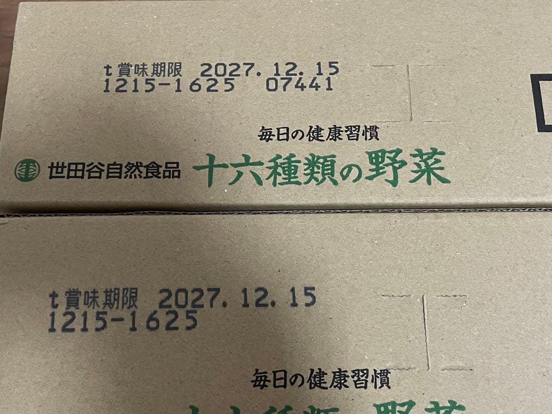 世田谷自然食品十六種類の野菜 2ケース(60本)