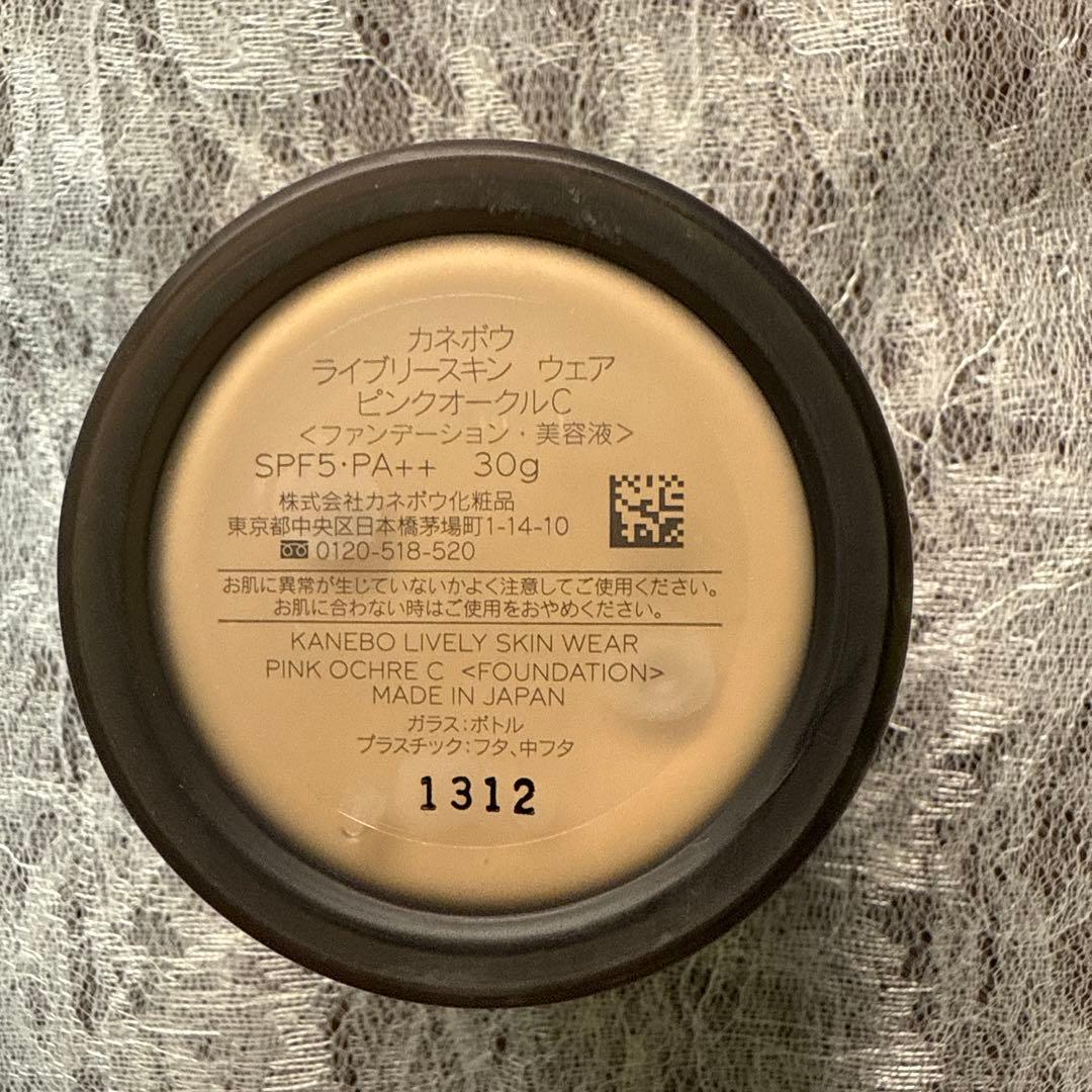 KANEBO ライブリースキン ウェア オークルC 30g