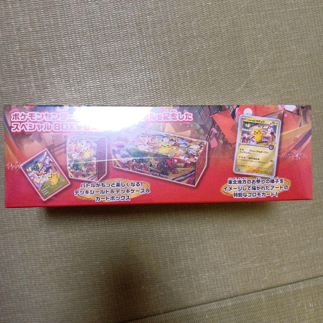 【新品未開封】スペシャルbox ポケモンセンタートウホク