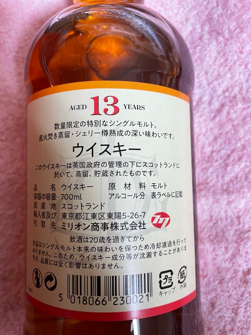 グレンファークラス 13年　数量限定