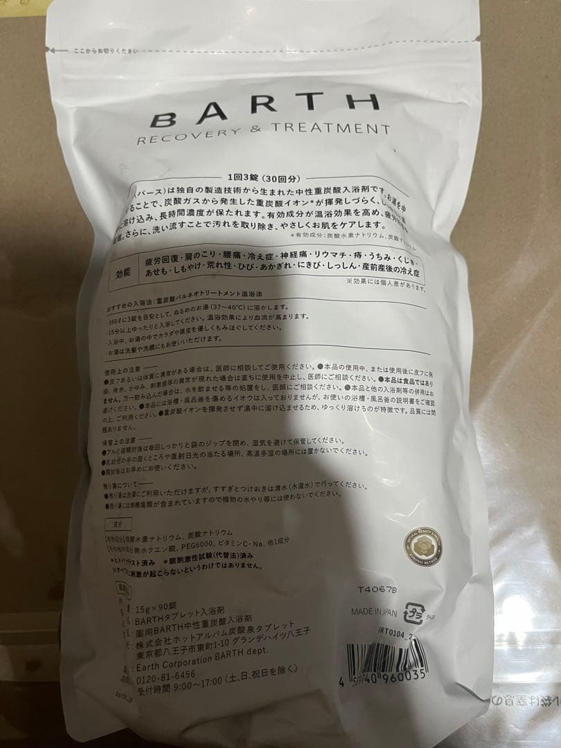 【送料込】薬用 BARTH 中性重炭酸入浴剤 90錠