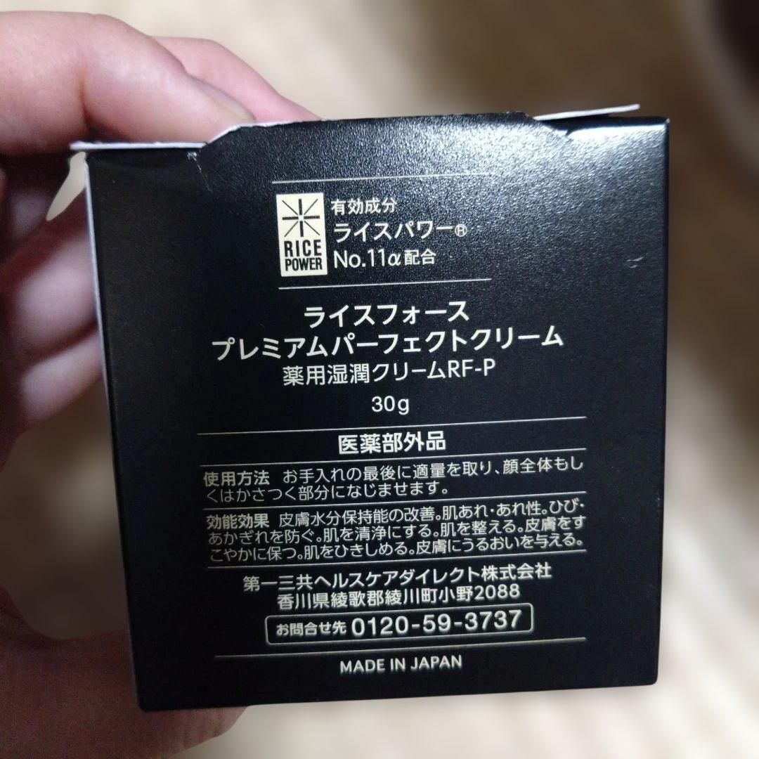 RICE FORCE プレミアムパーフェクトクリーム ３０グラム最終お値下げ