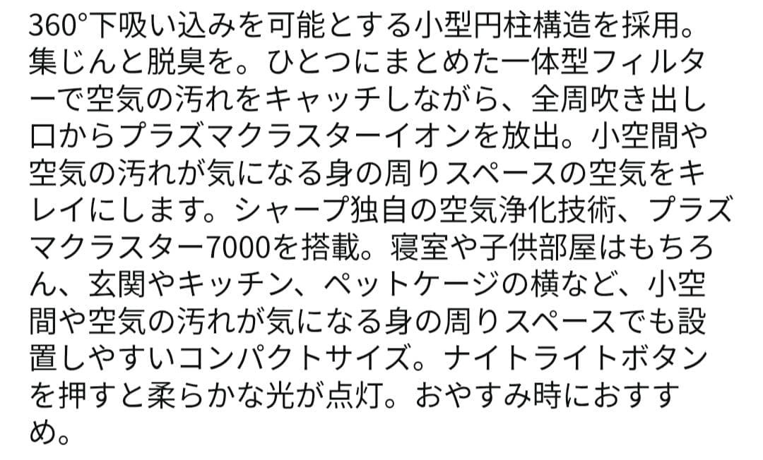 シャープ 空気清浄機 FU-TC01-W プラズマクラスター 7000