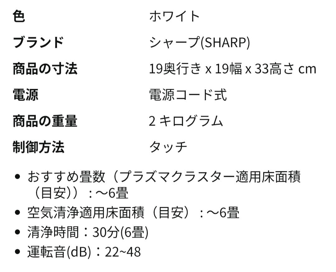 シャープ 空気清浄機 FU-TC01-W プラズマクラスター 7000