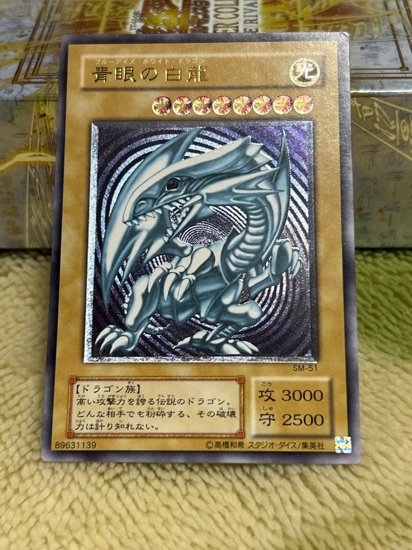 ブルーアイズホワイトドラゴン レリーフ微青艶良品