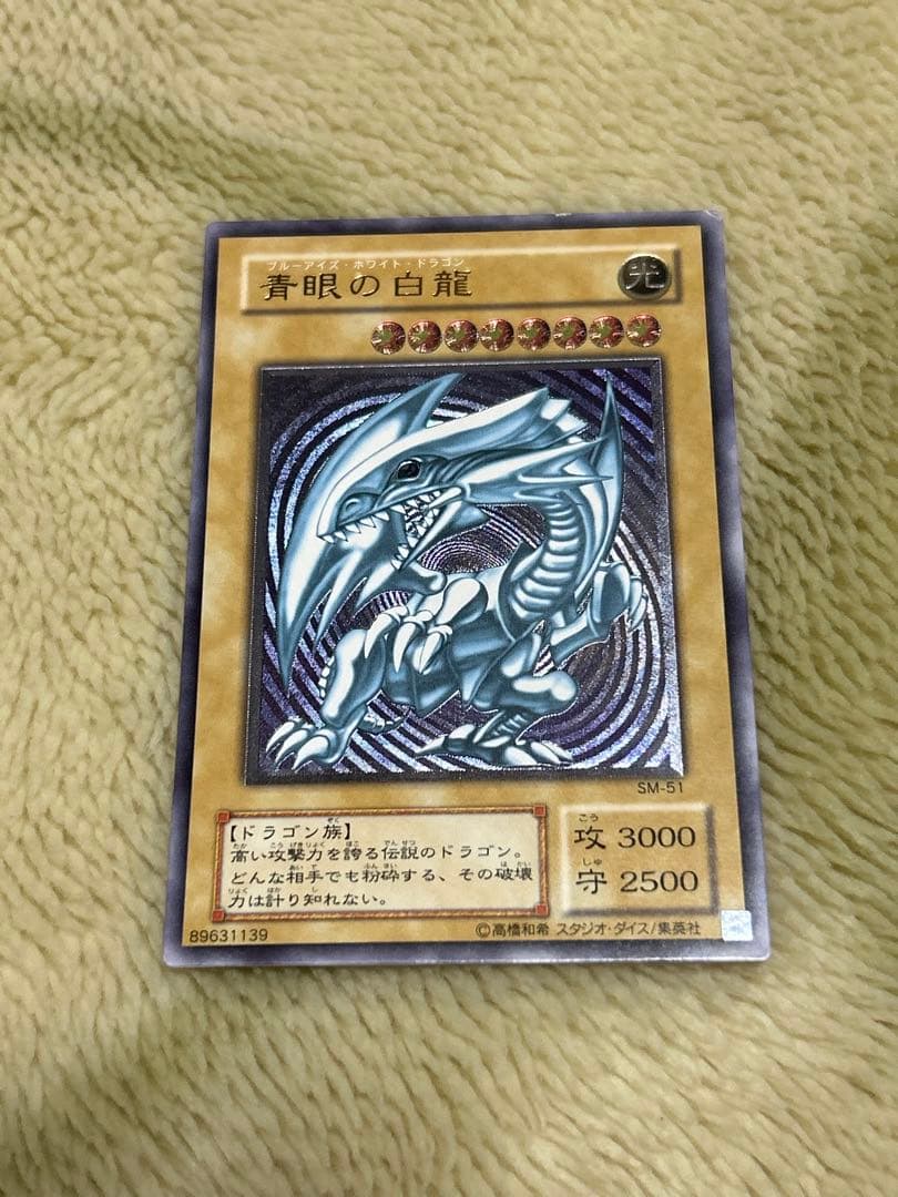 ブルーアイズホワイトドラゴン レリーフ微青艶良品