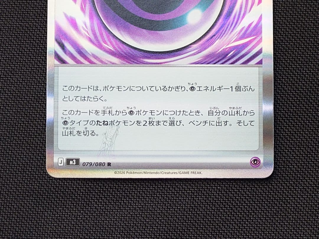 テレパス超エネルギー エラー版 バッタエラー ポケモンカード