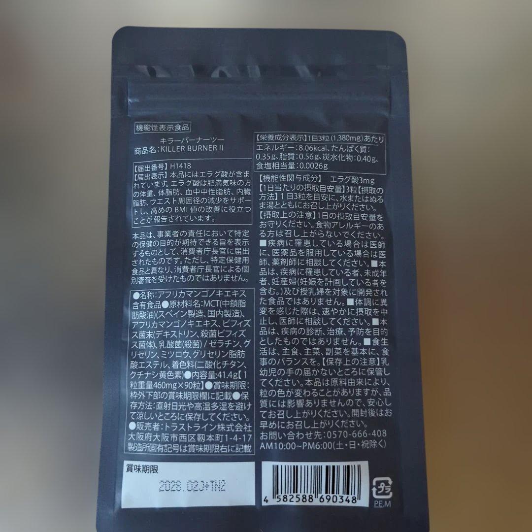 KILLER BURNER II 倖田來未プロデュース 90粒入り