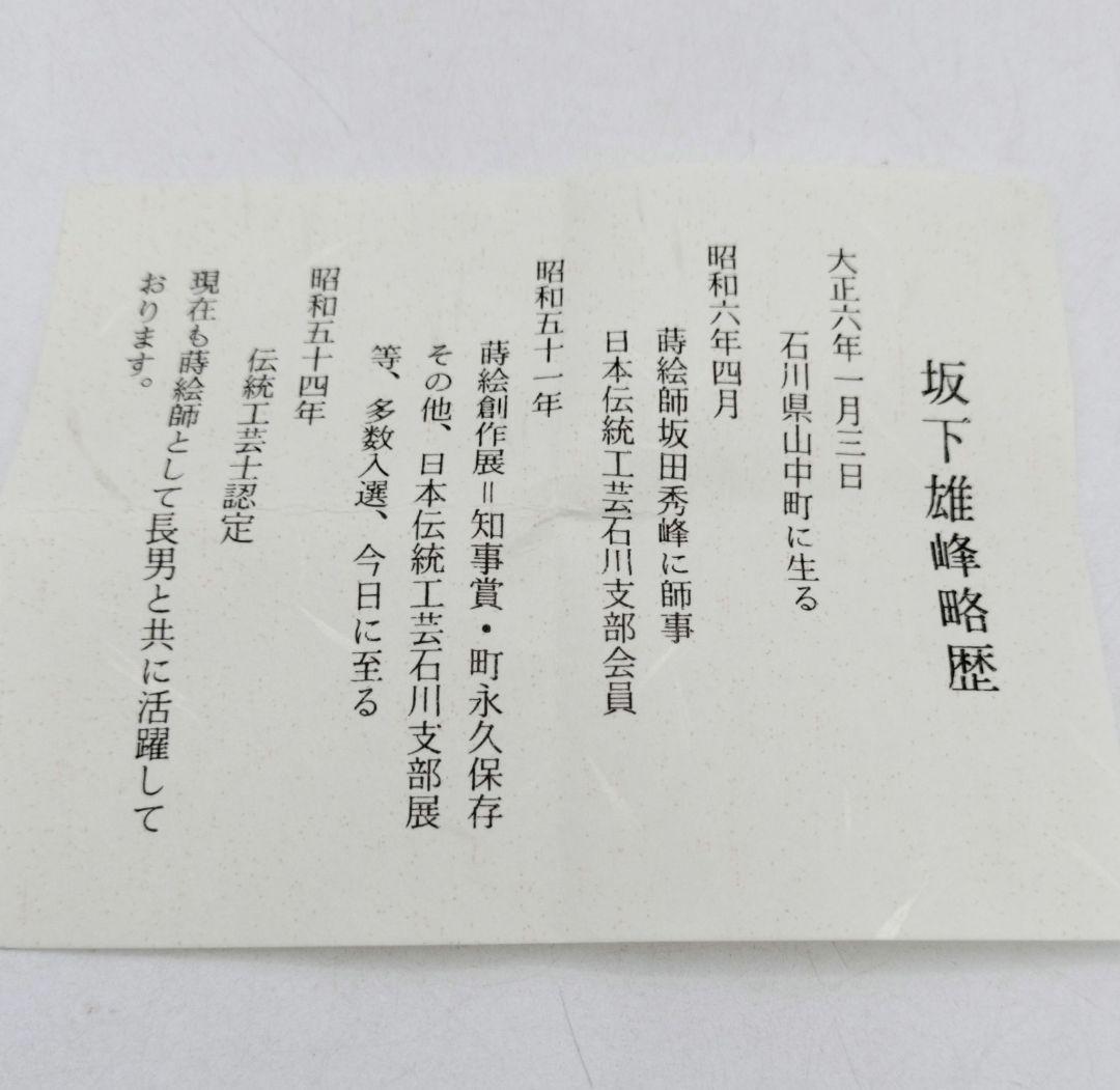 d160【新品・未使用】大棗 菊桐蒔絵 坂下雄峰 山中 木箱 茶道具