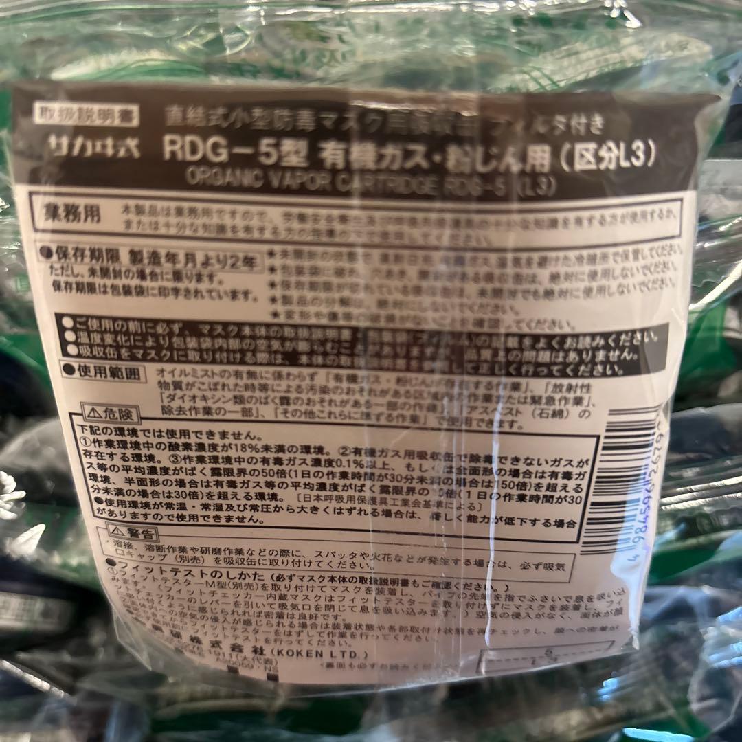 防塵　有機ガス用フィルター RDG-5 32個セット