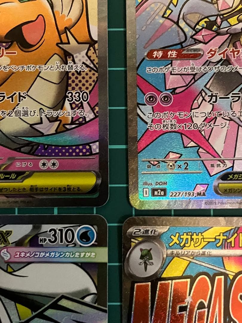 メガドリーム　MA　コンプリート10枚