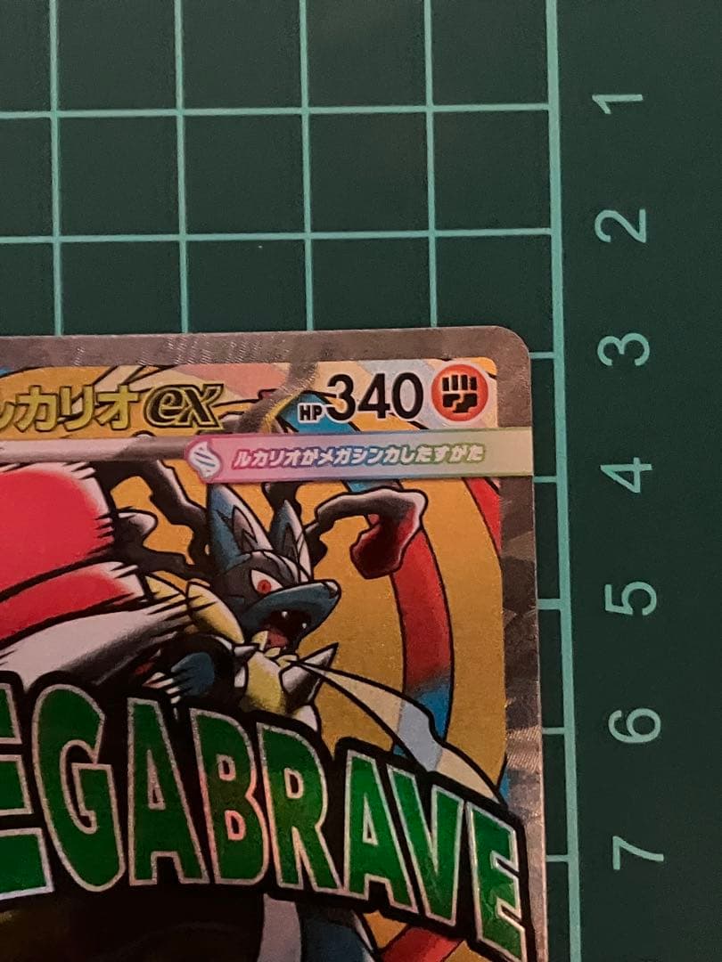 メガドリーム　MA　コンプリート10枚