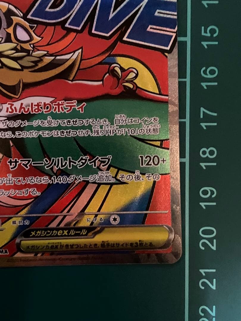 メガドリーム　MA　コンプリート10枚