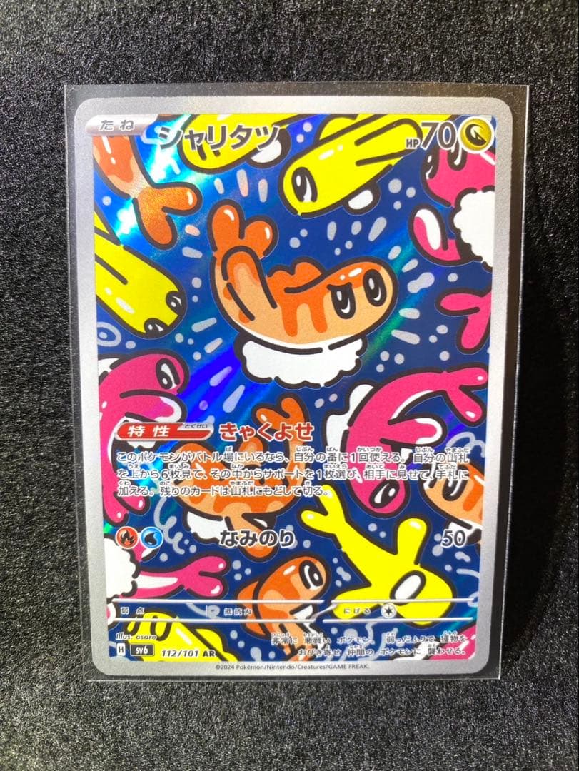 ポケモンカードゲーム 人気ARセット 6枚【ヒトカゲ151他】