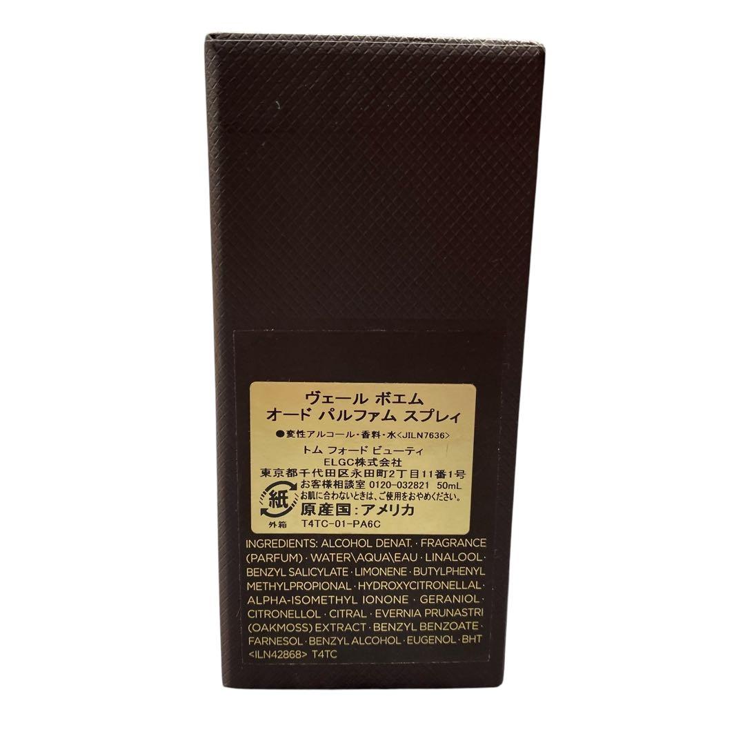 トムフォード ヴェール ボエム オード パルファム　スプレイ 50ml