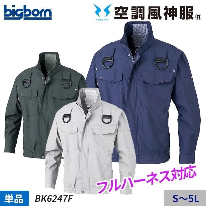 【新品未使用】LL 空調風神服® フルハーネス用長袖ジャケット単体