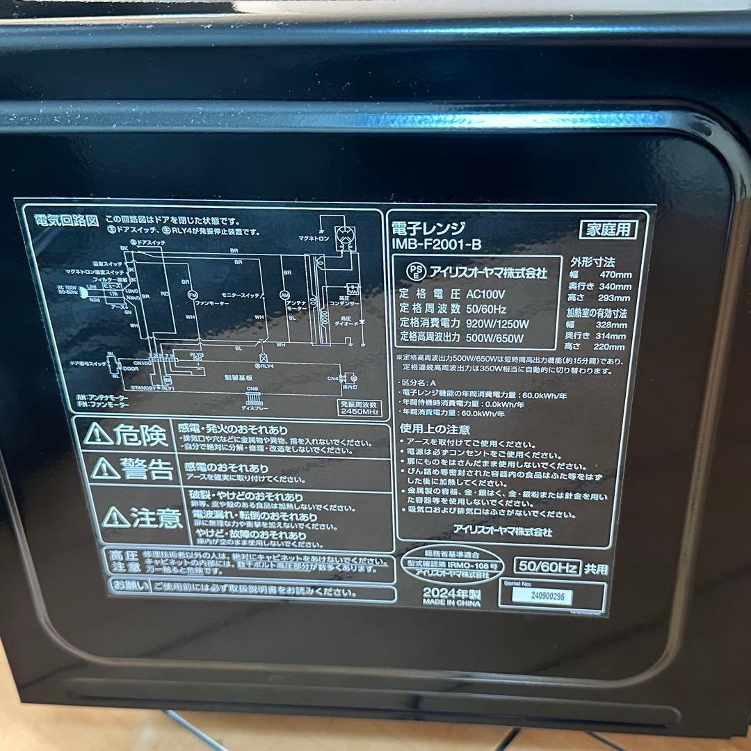 アイリスオーヤマ　2024年製　電子レンジ フラットテーブル IMB-F2001