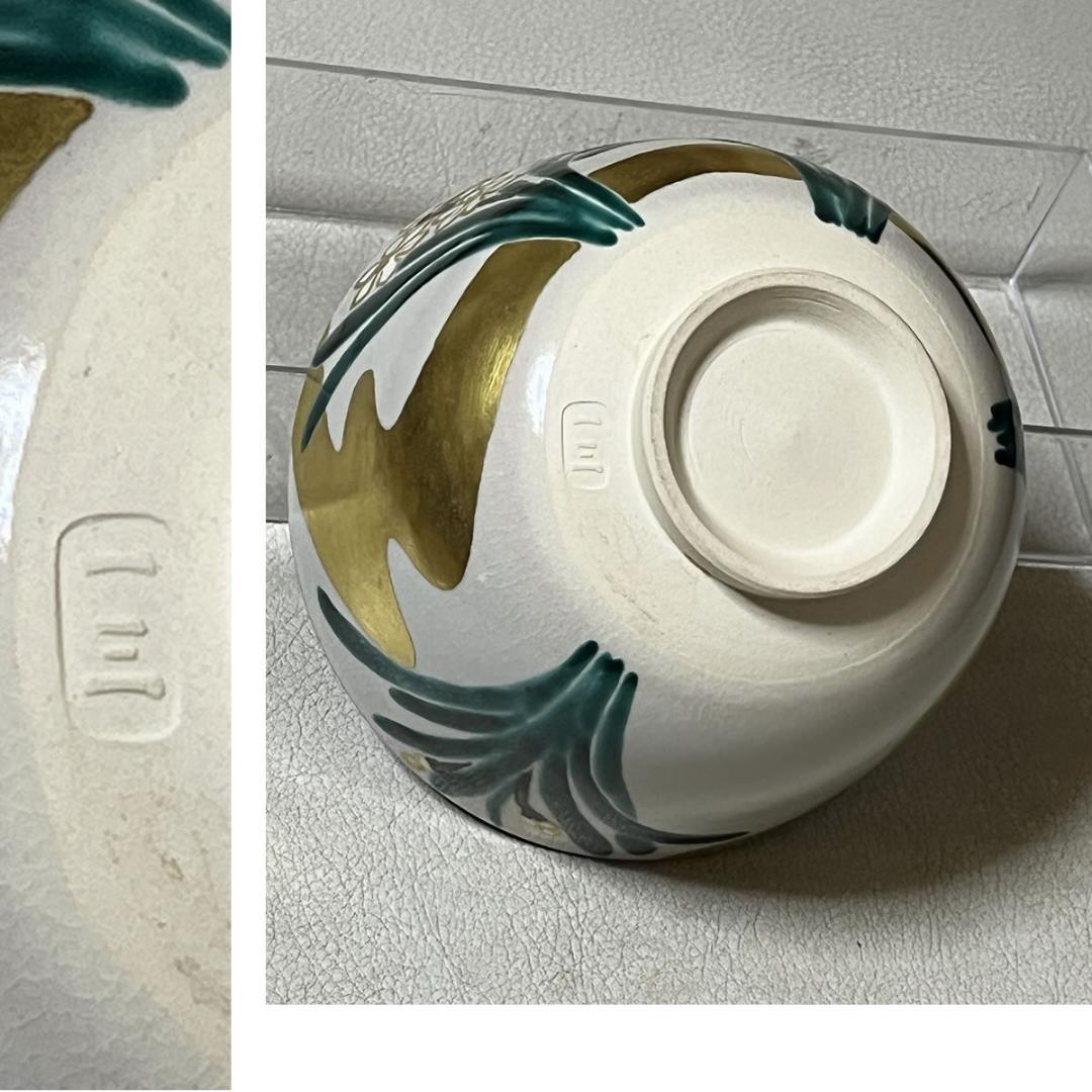 北風一三 水仙 茶碗 共箱 抹茶碗 茶道具 【k3713】